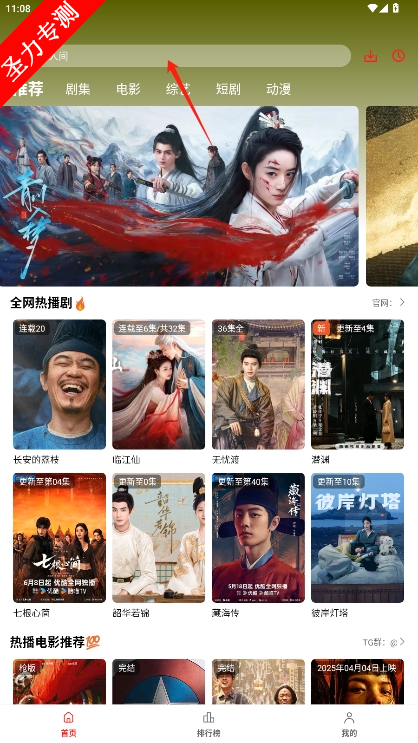 电影天堂去广告版