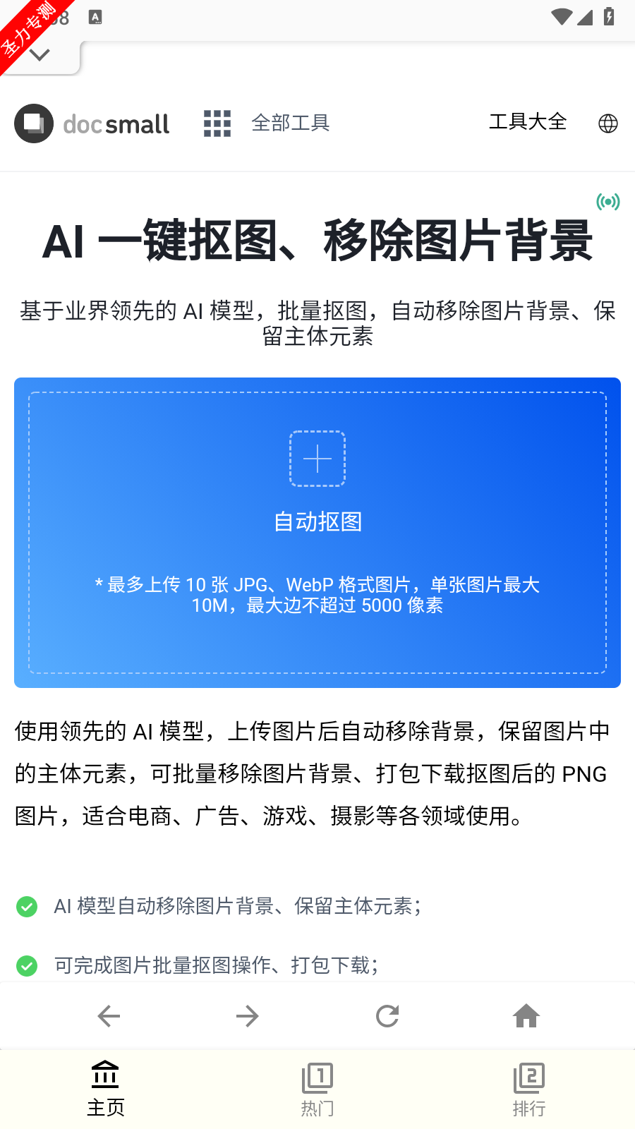 docsmall在线pdf合并工具手机版
