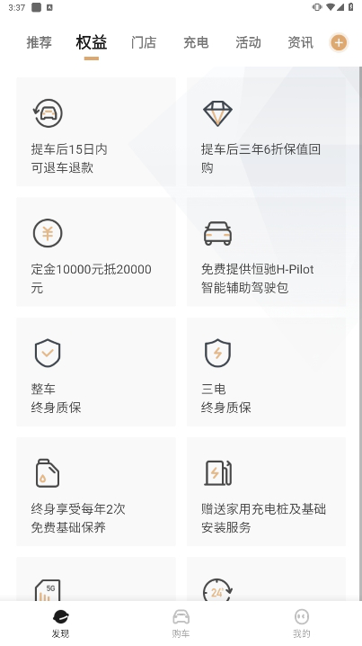 恒驰汽车服务软件下载