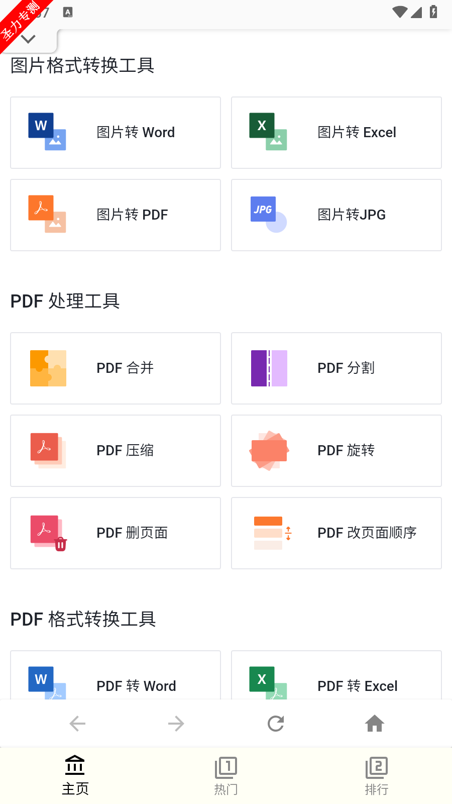 docsmall在线pdf合并工具手机版