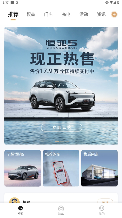 恒驰汽车服务软件下载
