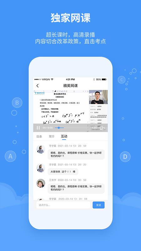 精英专升本官方版