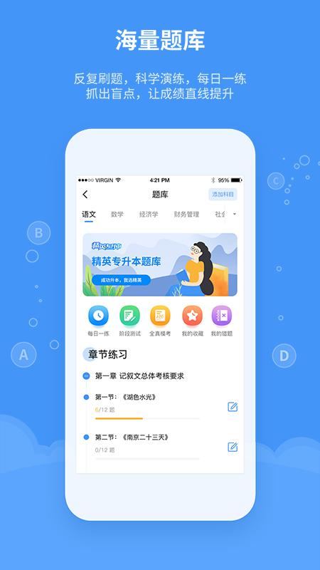 精英专升本官方版
