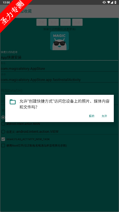 创建快捷方式软件安卓最新版下载