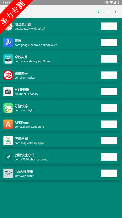 创建快捷方式软件安卓最新版下载