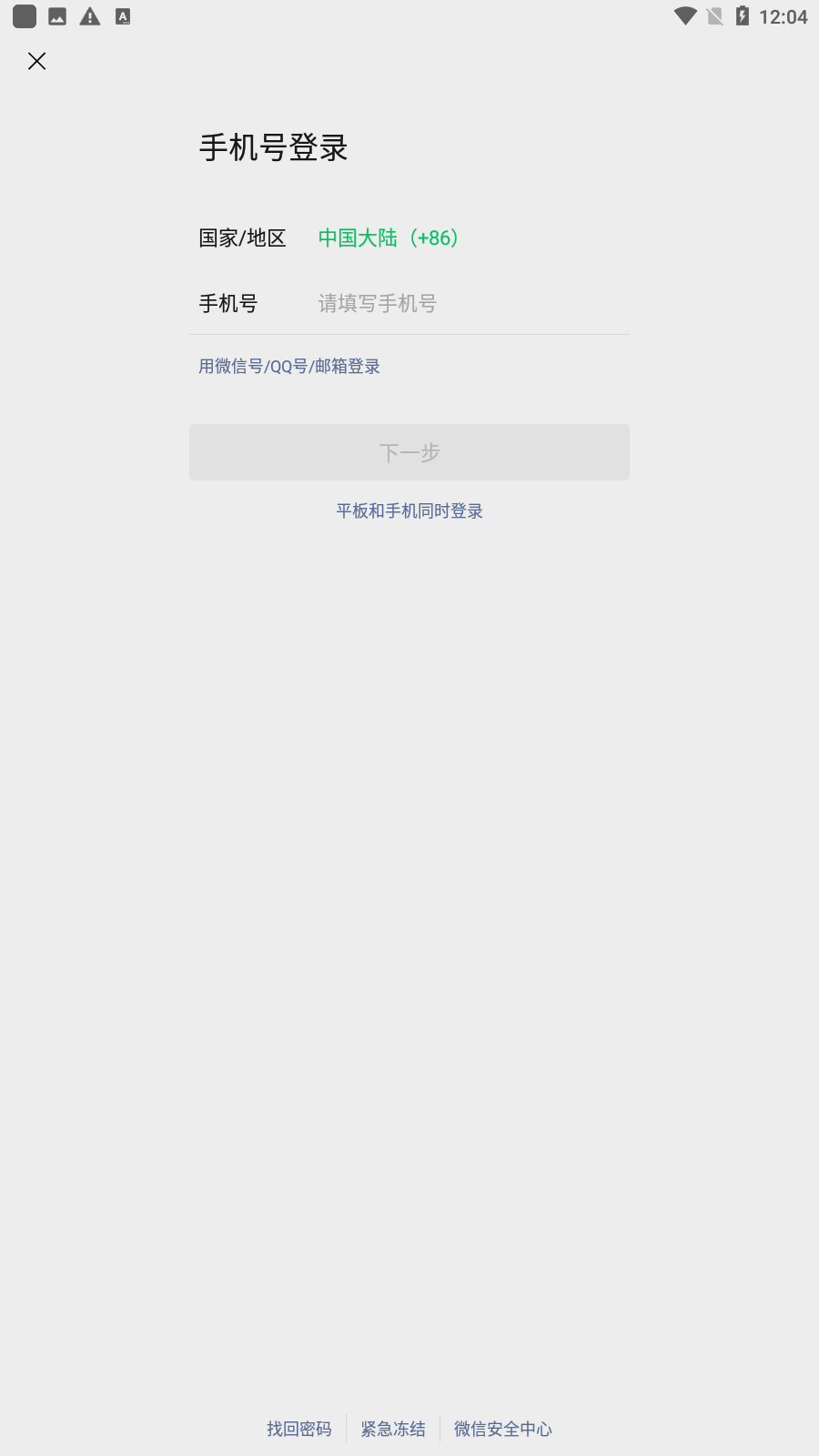 微信官方免费下载