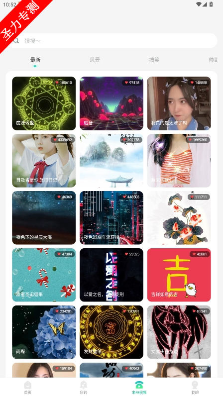 免费主题铃声解锁VIP版