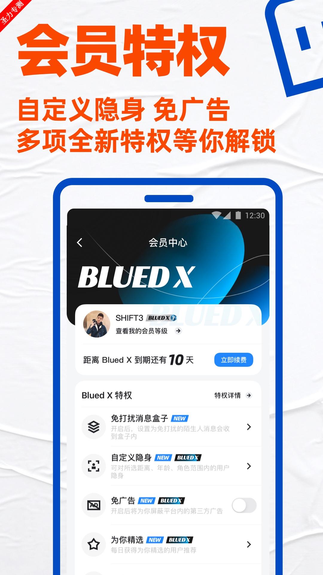 U蓝Blued官方2025最新版