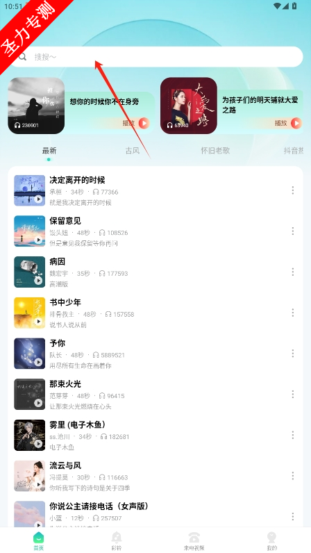 免费主题铃声解锁VIP版