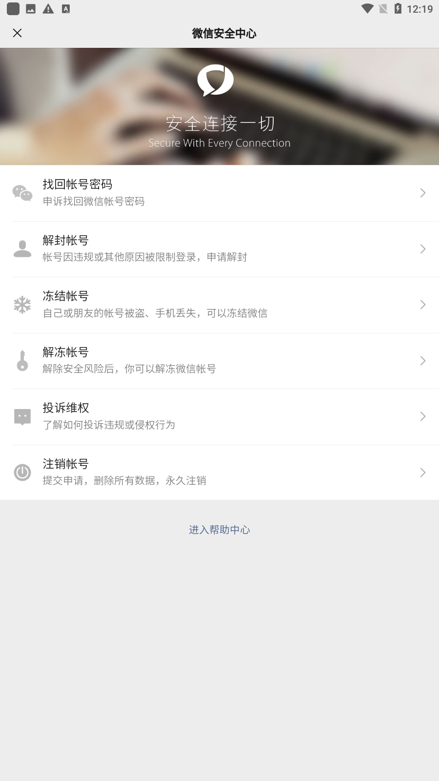 微信官方免费下载