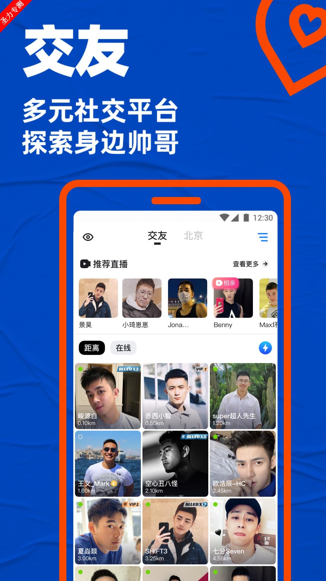U蓝Blued官方2025最新版