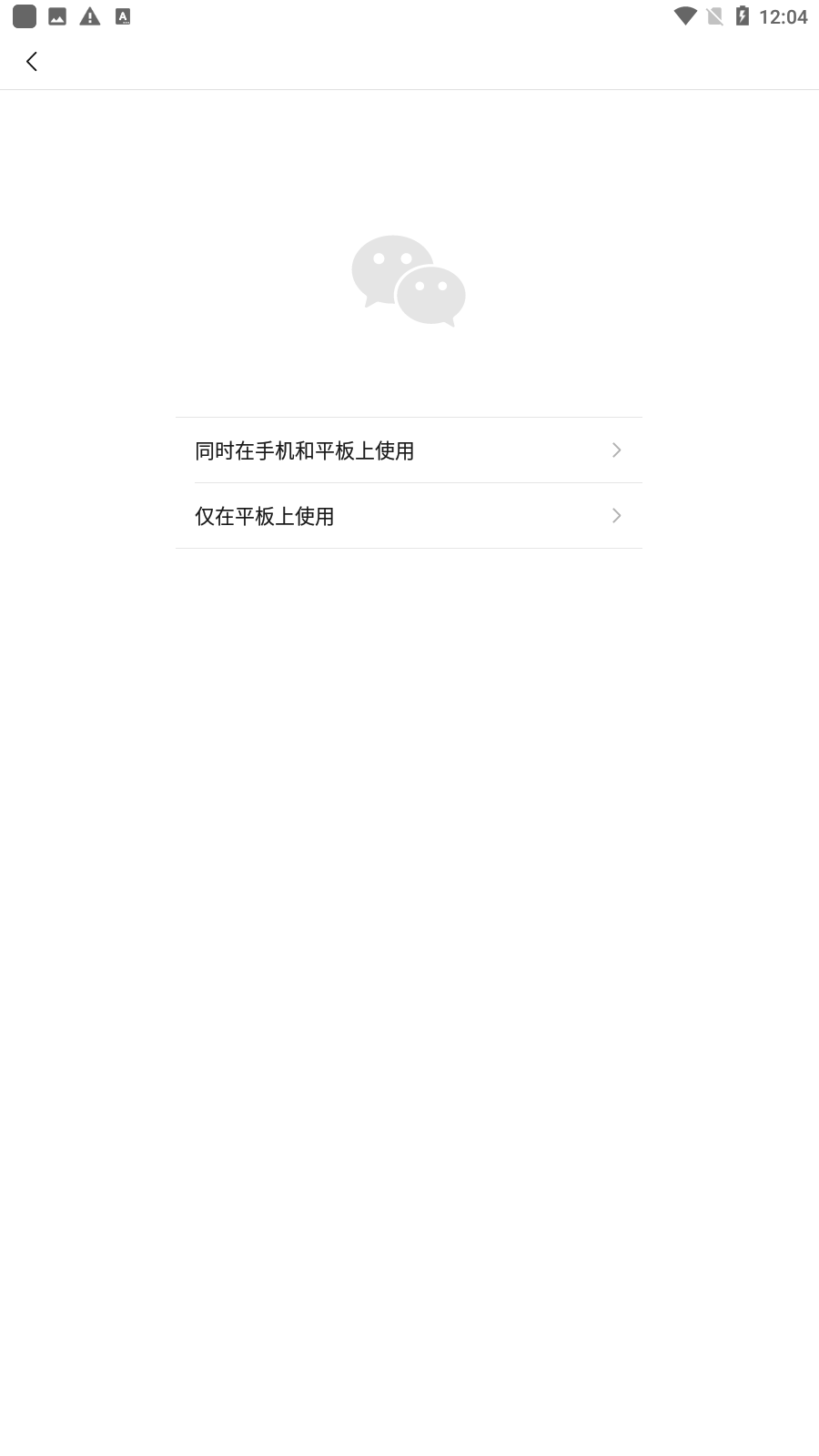微信官方免费下载