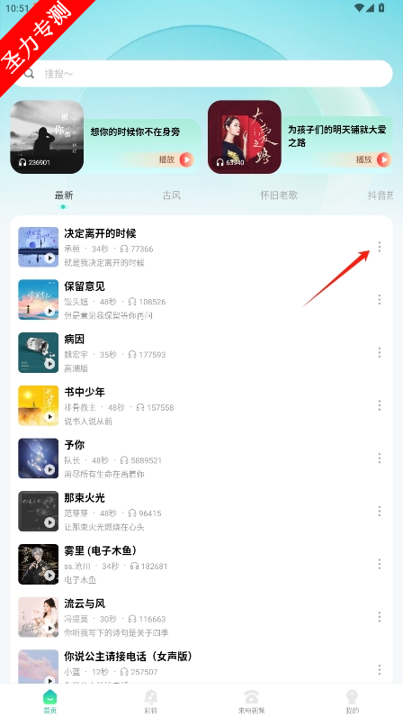 免费主题铃声解锁VIP版