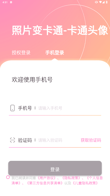 照片变卡通头像软件