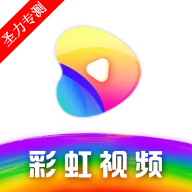 彩虹视频
