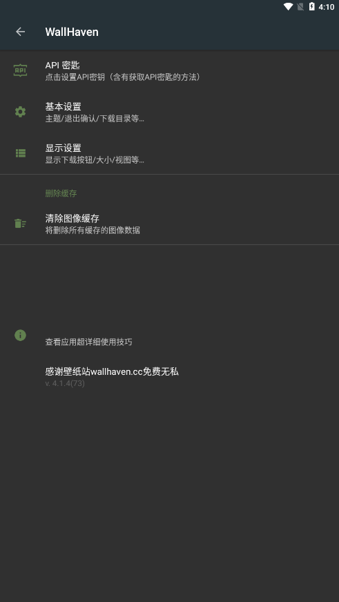 wallhaven内置秘钥版