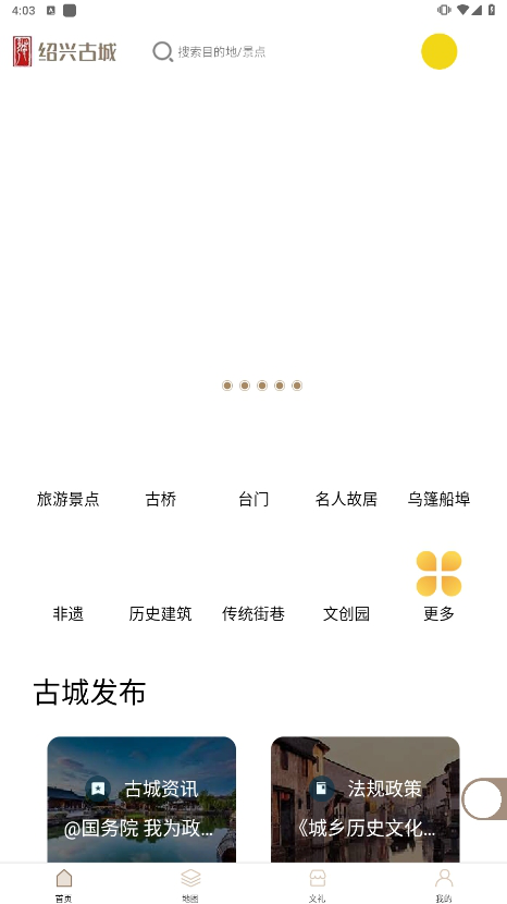 绍兴古城安卓手机版下载