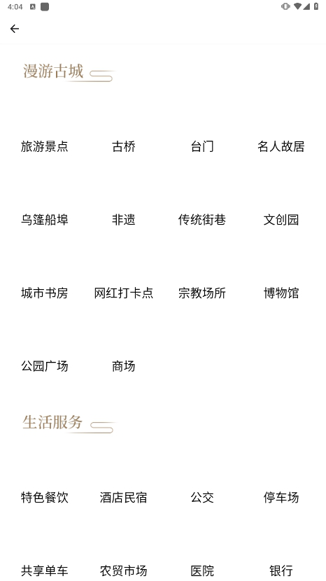 绍兴古城安卓手机版下载