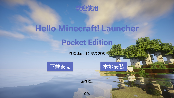 hmcl-pe启动器最新版