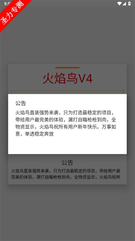 火焰鸟软件免费下载