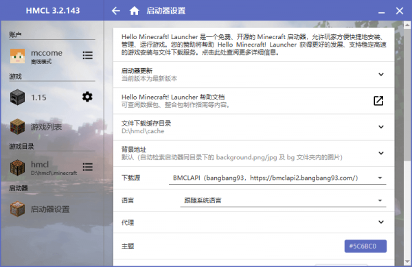 hmcl-pe启动器最新版