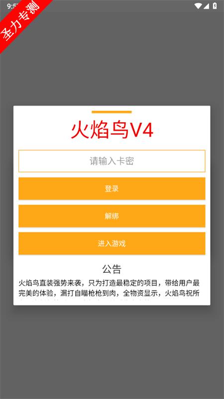 火焰鸟软件免费下载