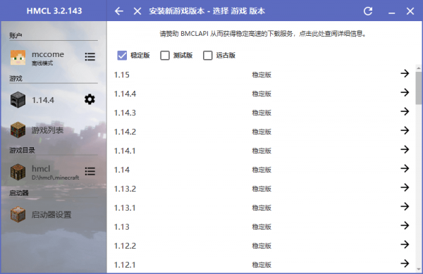 hmcl-pe启动器最新版