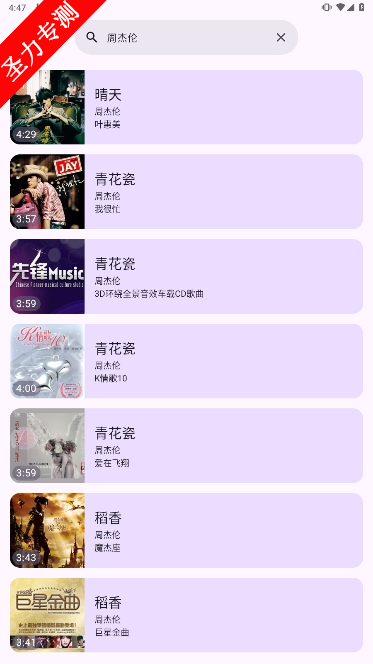 com.masterj.fckmusic敦伦调调软件安卓最新版下载