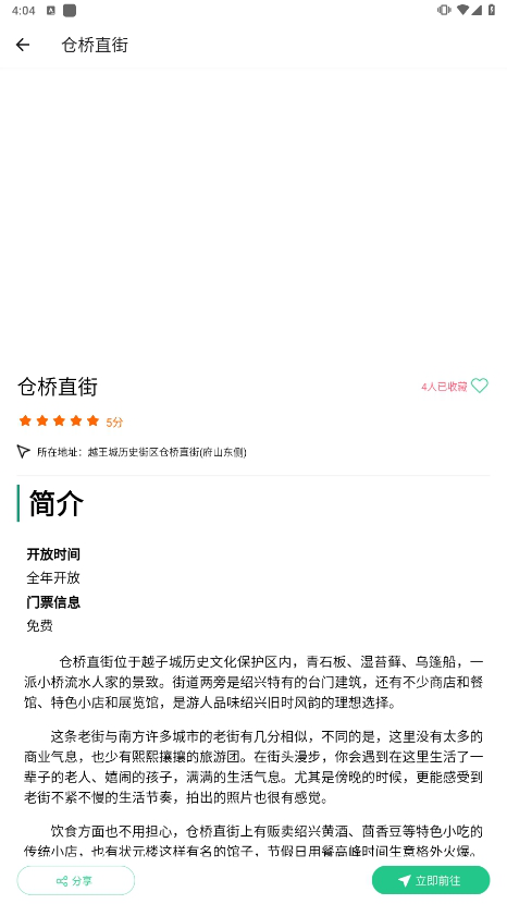 绍兴古城安卓手机版下载