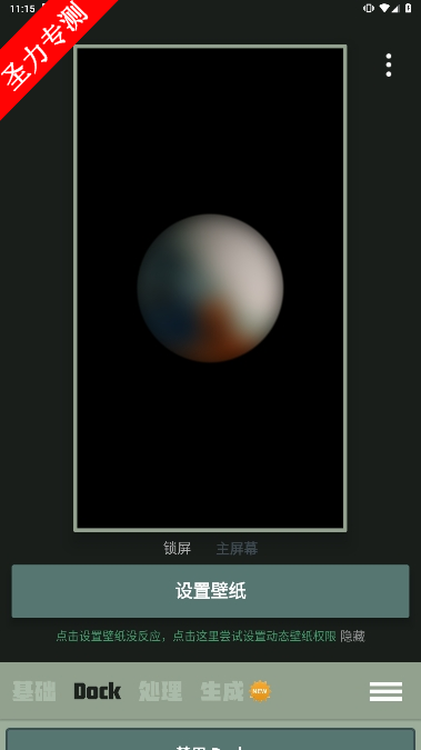 com.along.dockwalls软件官方正版下载