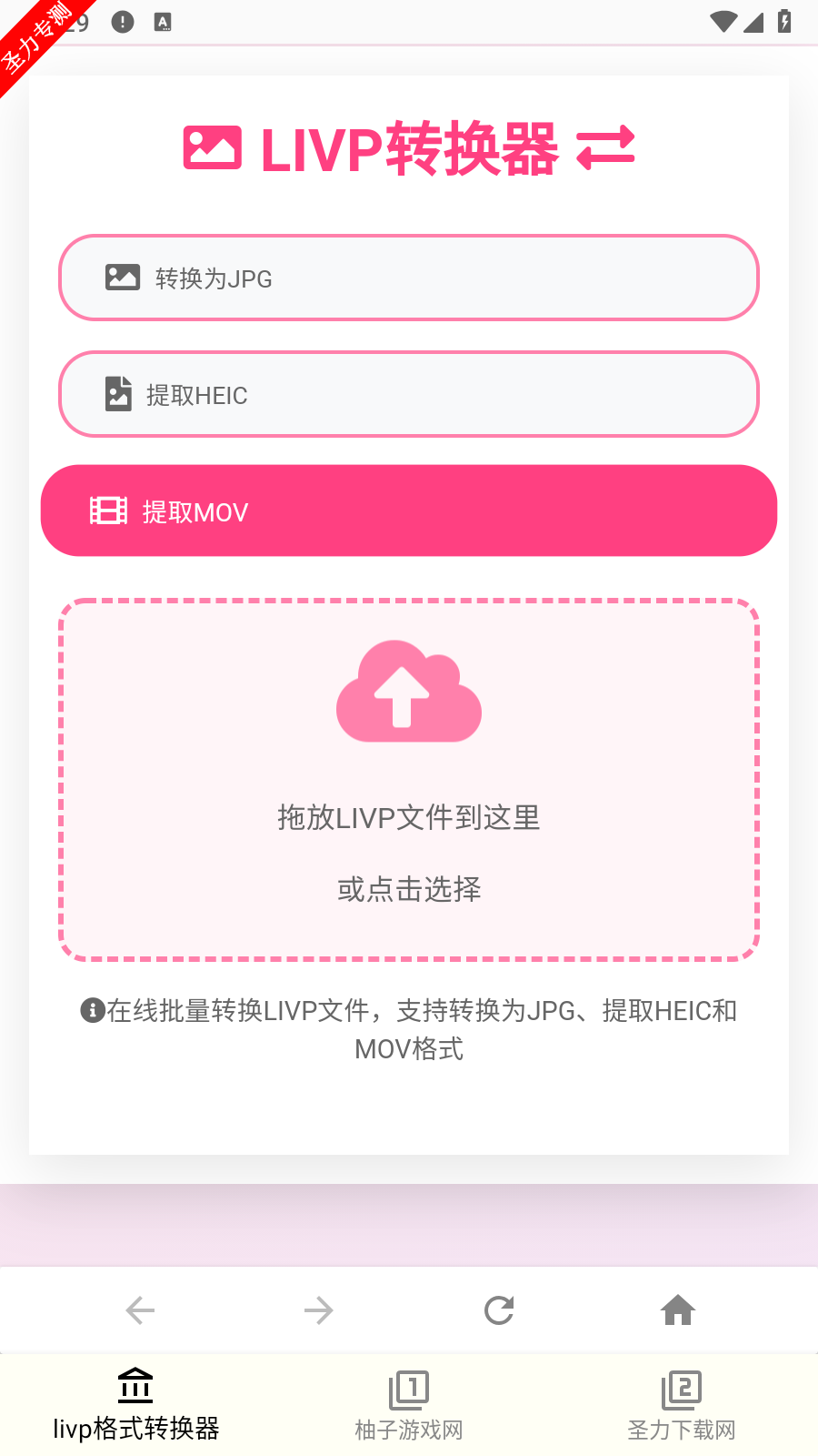 livp格式转换器手机版
