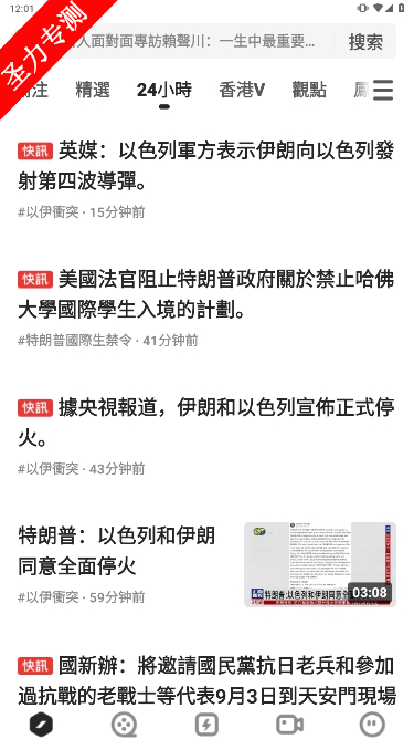 凤凰秀软件官方最新版下载