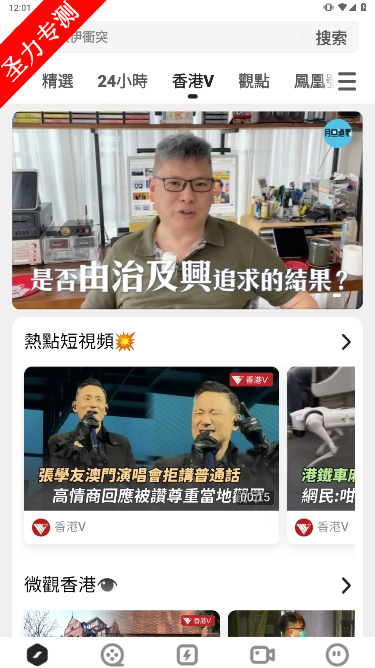 凤凰秀软件官方最新版下载