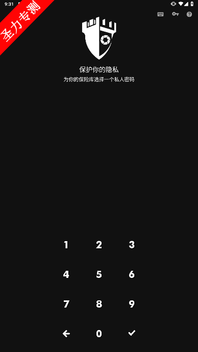 Privary软件官方最新版下载