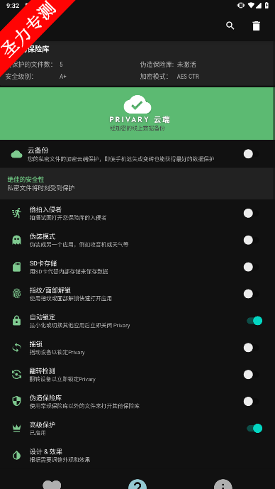Privary软件官方最新版下载