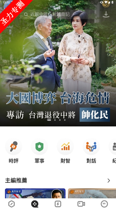 凤凰秀软件官方最新版下载