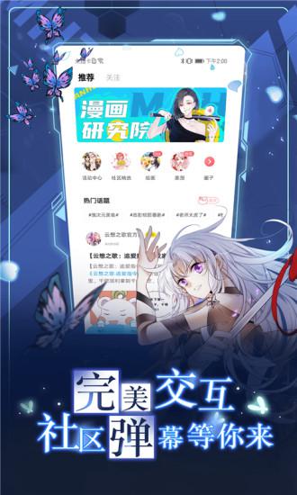 漫画台最新版2025下载