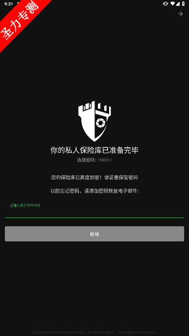 Privary软件官方最新版下载