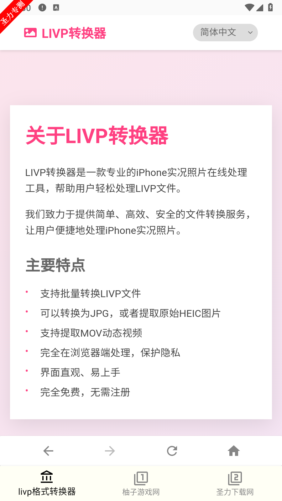 livp格式转换器手机版