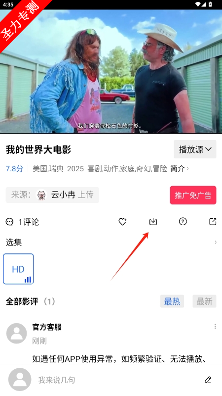 蜗牛视频免费追剧官方下载安装
