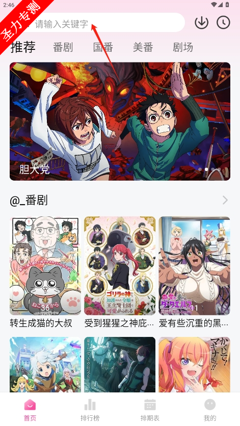 鸭梨鸭梨无广告动漫下载