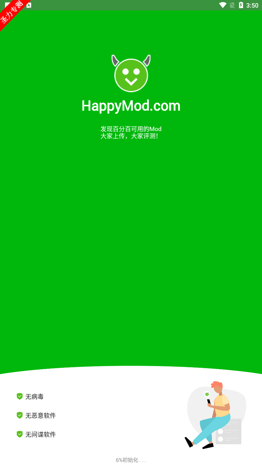 HappyMod最新版下载