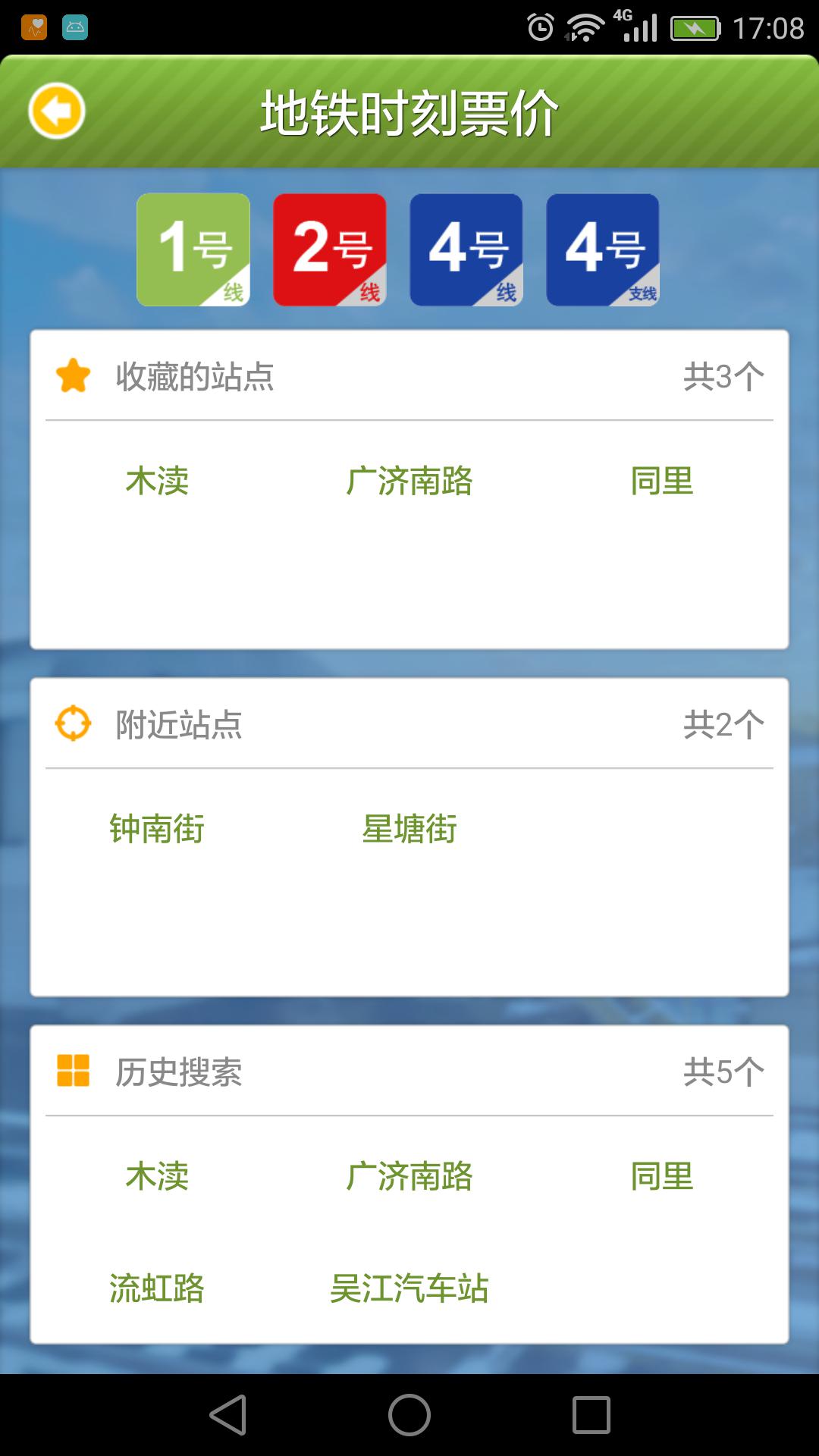 苏州行app最新版