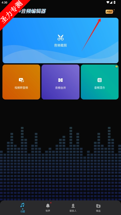 铃声音频编辑器解锁会员版
