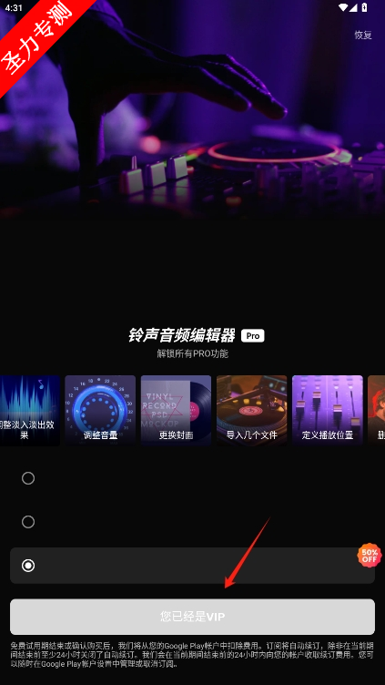 铃声音频编辑器解锁会员版
