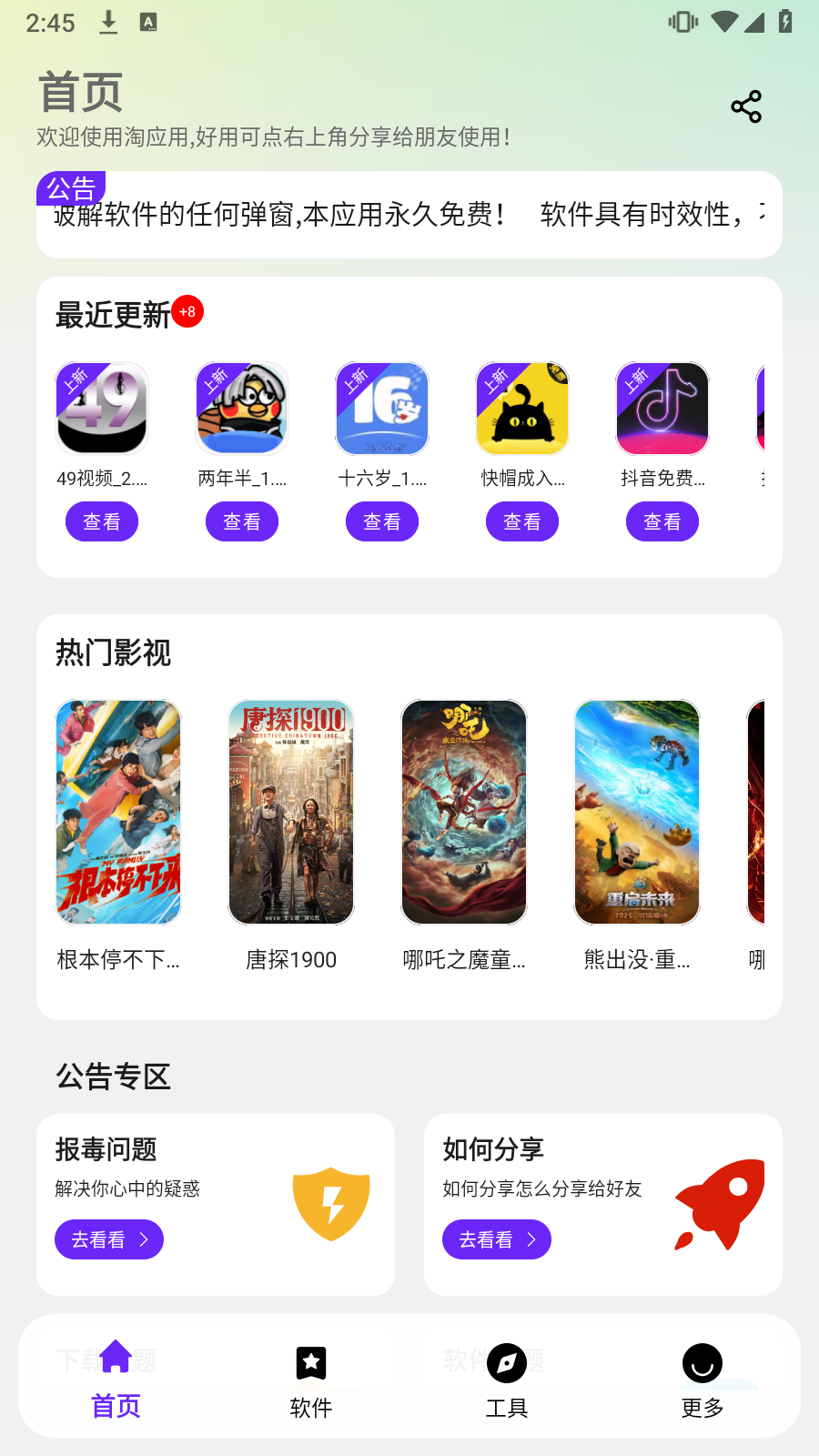 淘应用(com.app.taoappvip)1.5官方下载