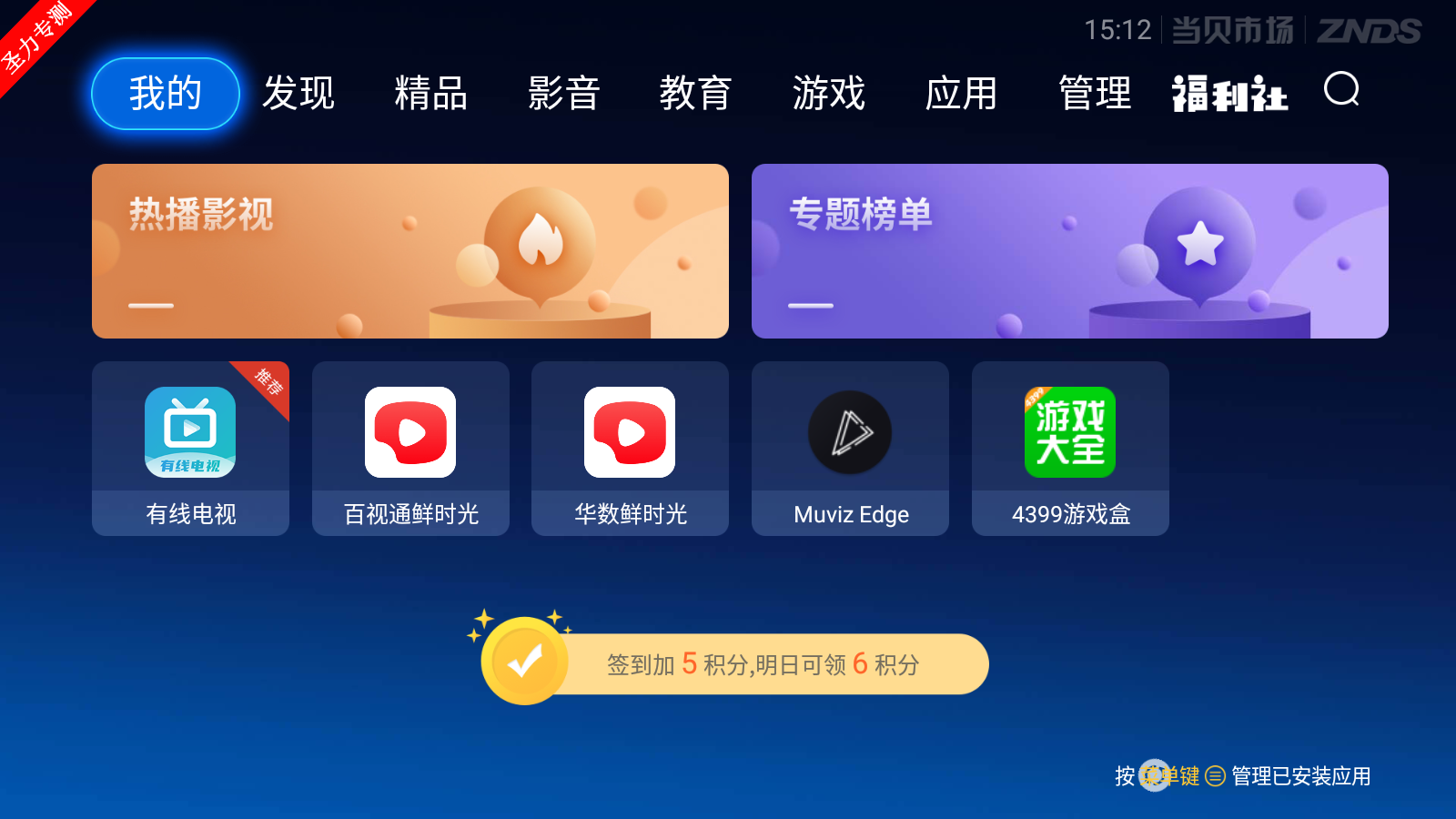 当贝市场海信专用版apk下载