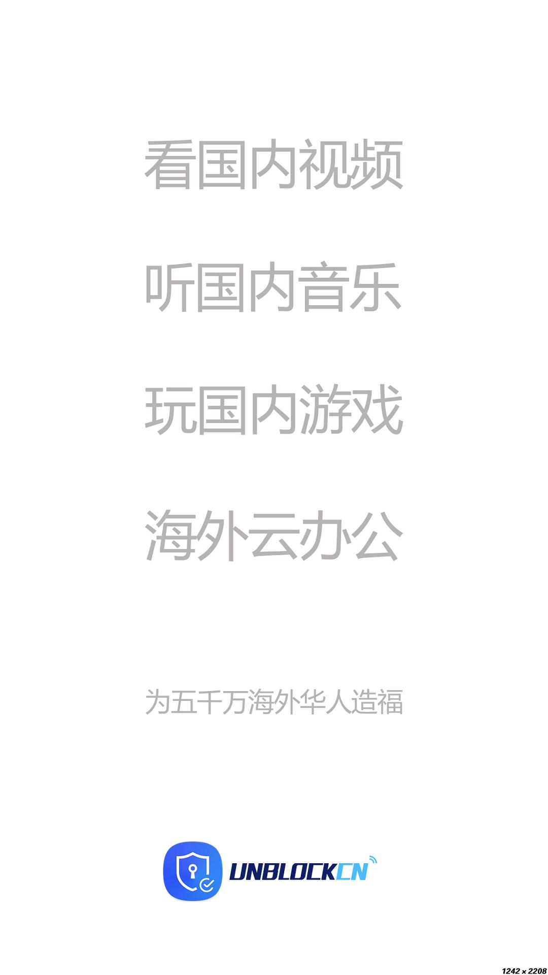 unblockcn安卓版下载