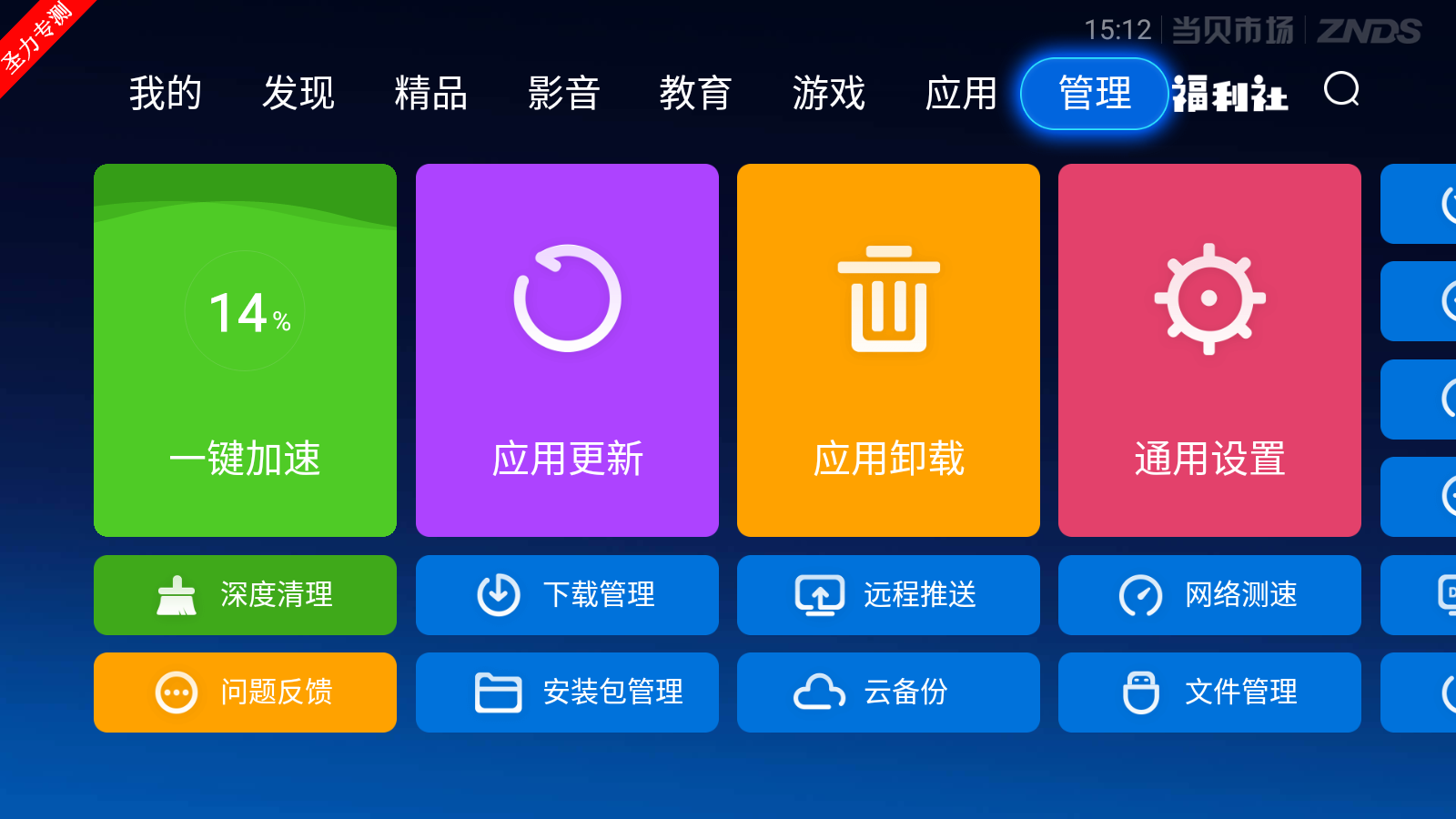 当贝市场海信专用版apk下载