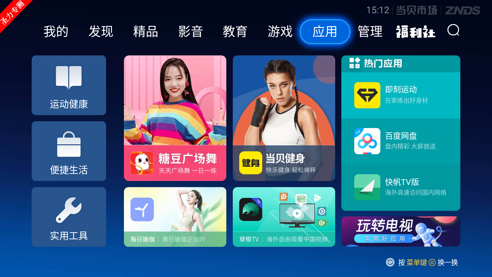 当贝市场海信专用版apk下载